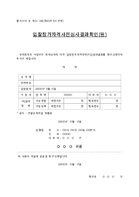 입찰참가사전심사 입찰참가사전심사
